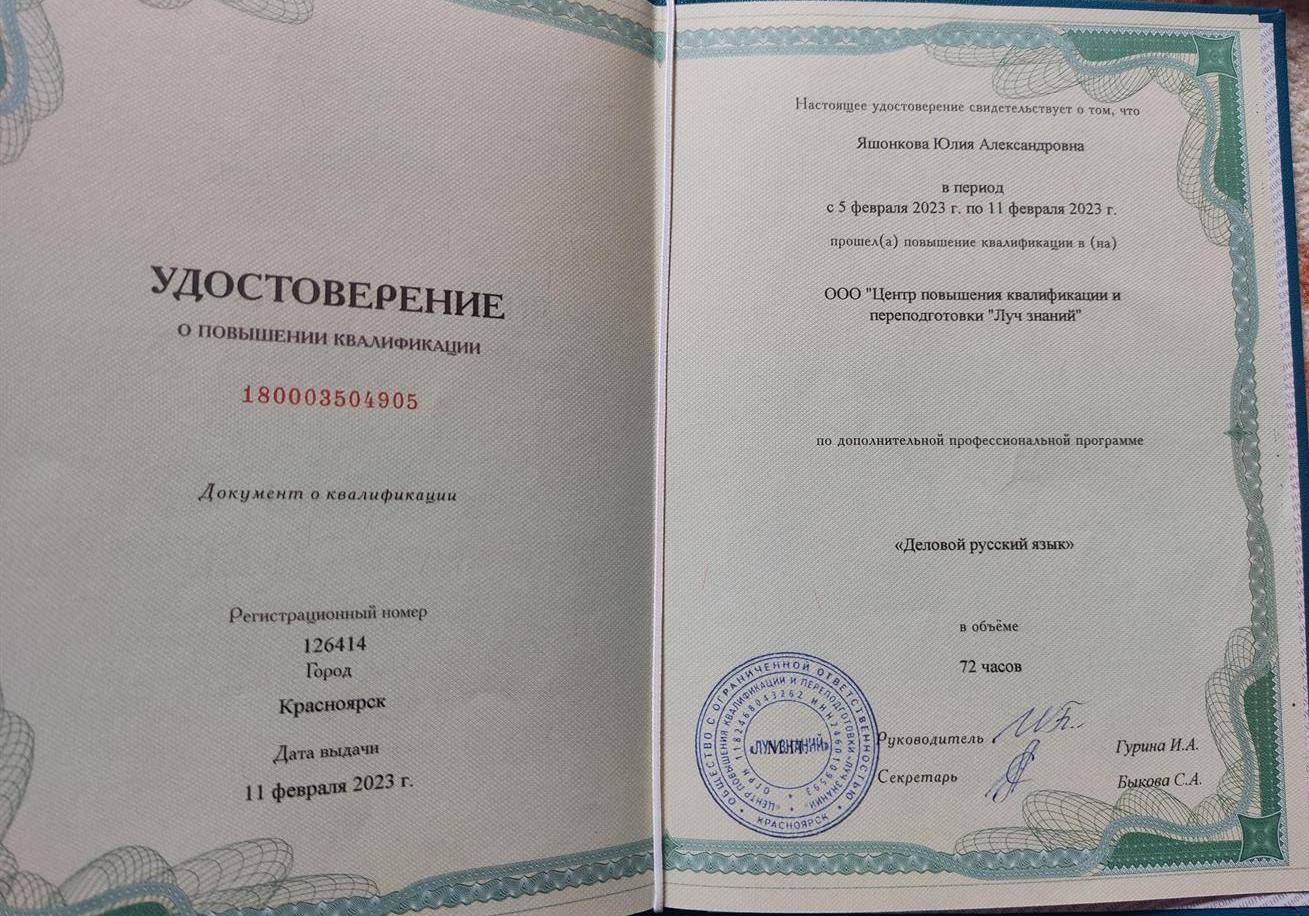 Повышение квалификации