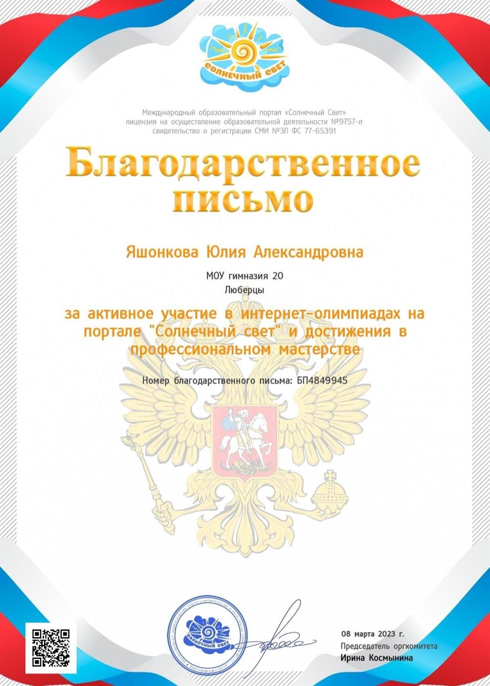 Благодарственное письмо