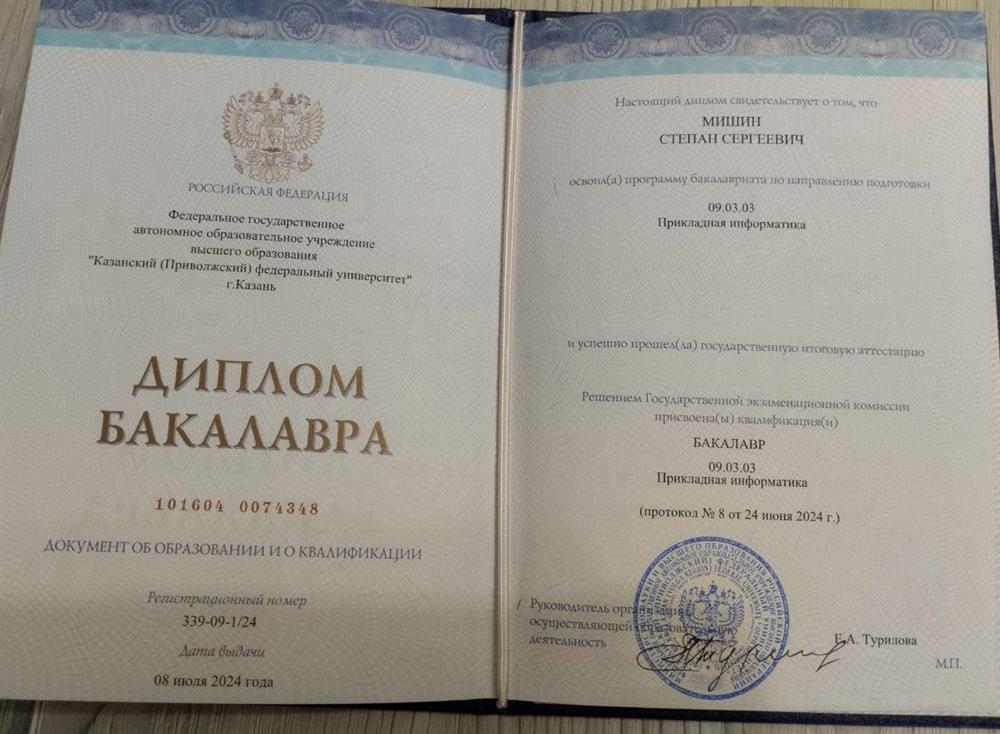 Диплом бакалавра