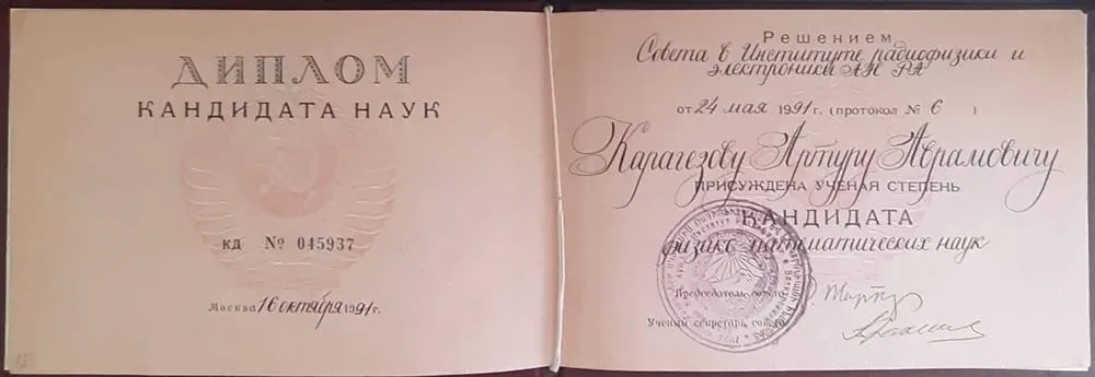 Диплом кандидата наук