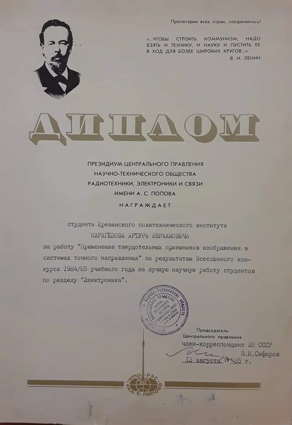 Диплом