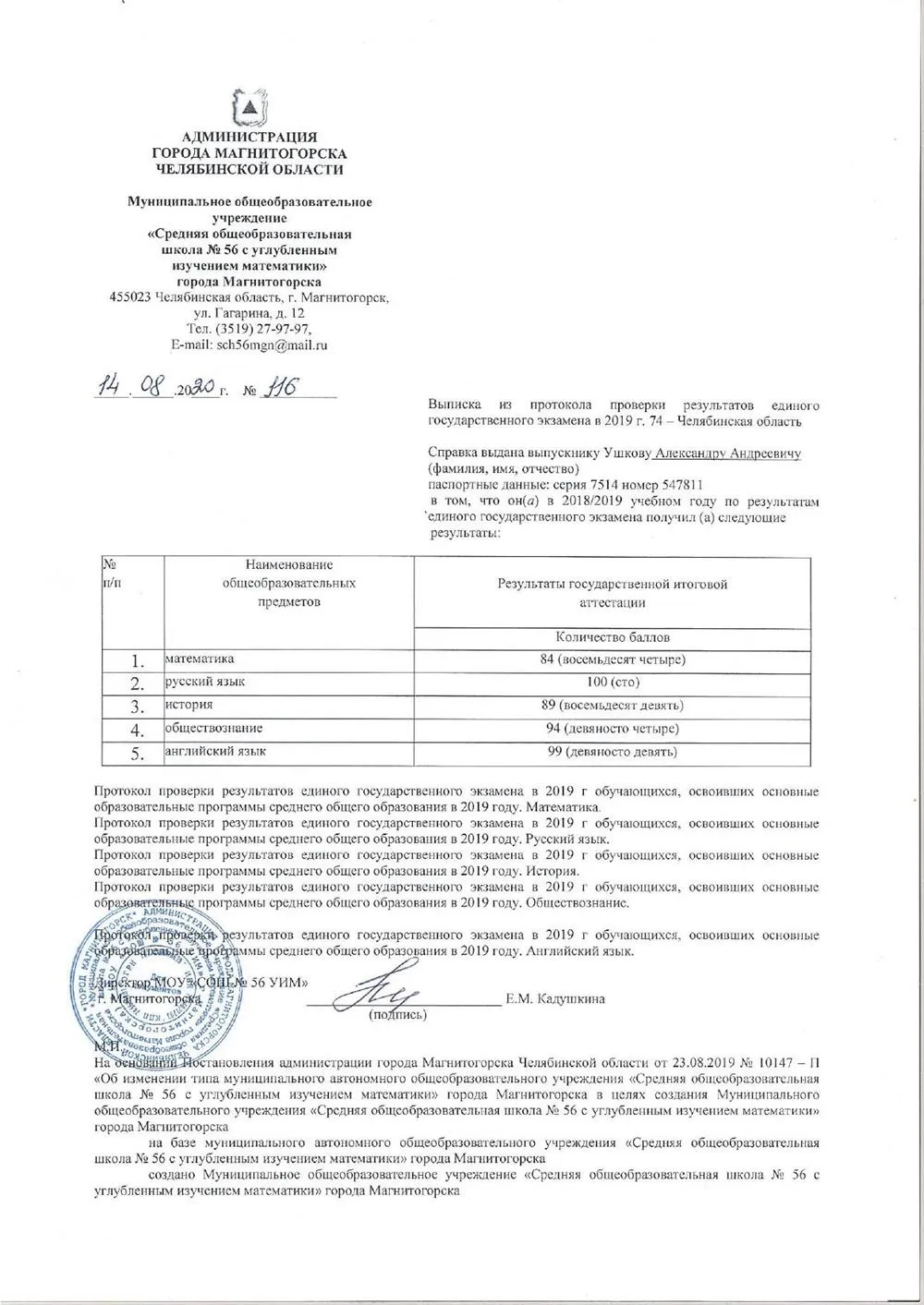 Мои результаты ЕГЭ