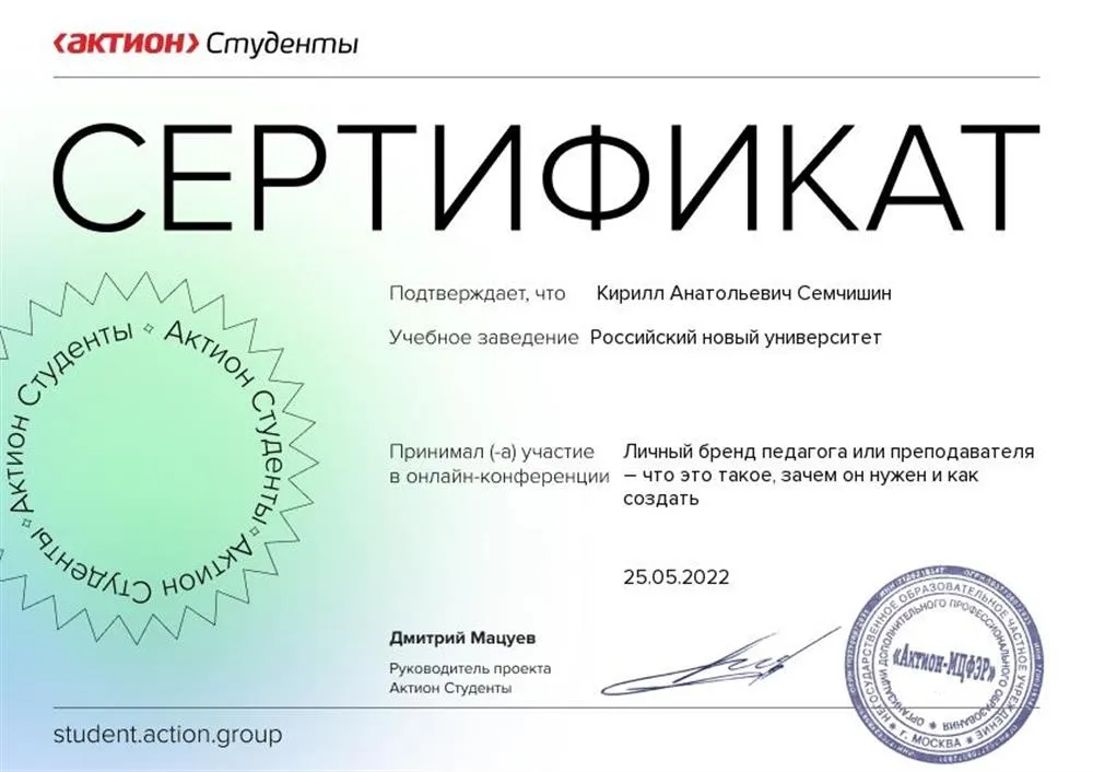 Участие в онлайн-конференции "Личный бренд педагога"
