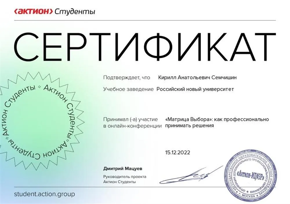 Участие в онлайн-конференции "Как профессионально принимать решения"