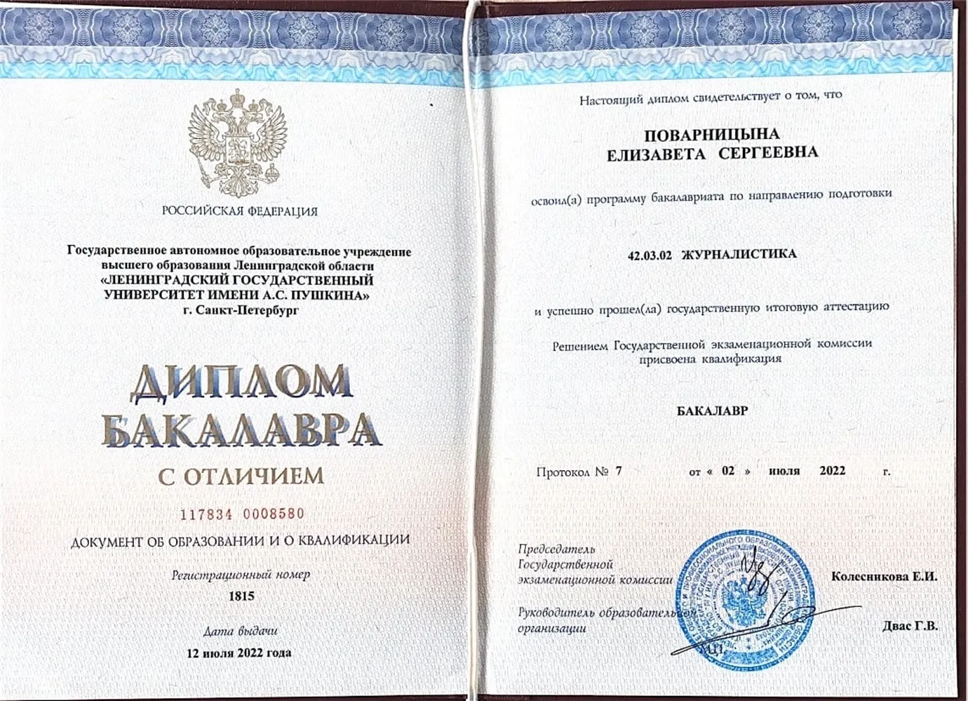Диплом с отличием 