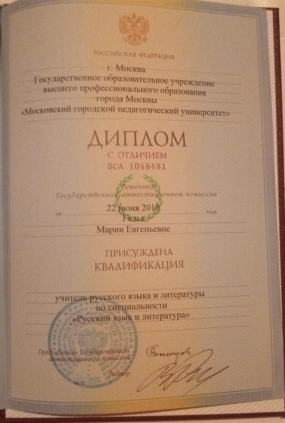 Диплом о 1 высшем образовании