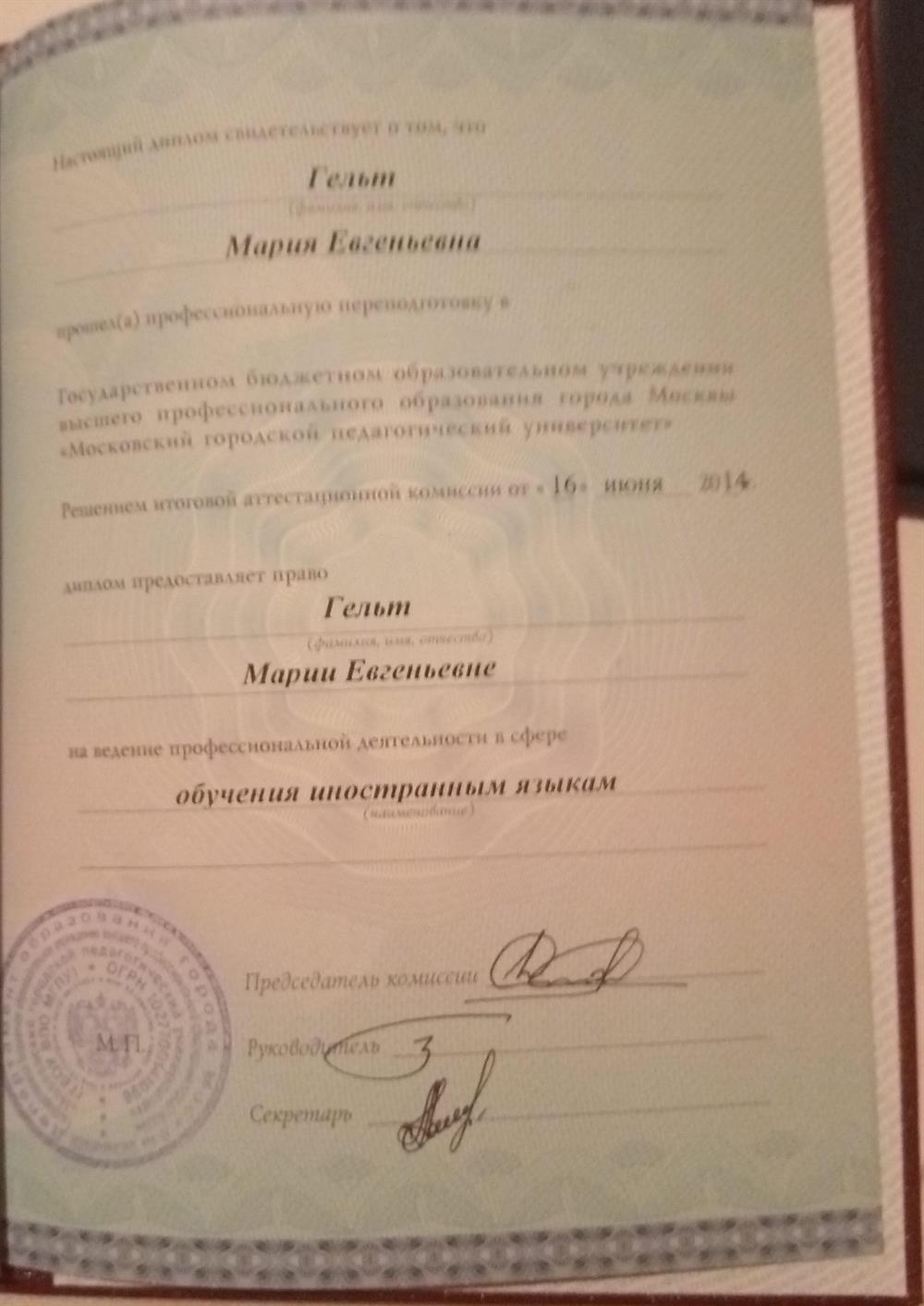 Диплом о 2 высшем образовании