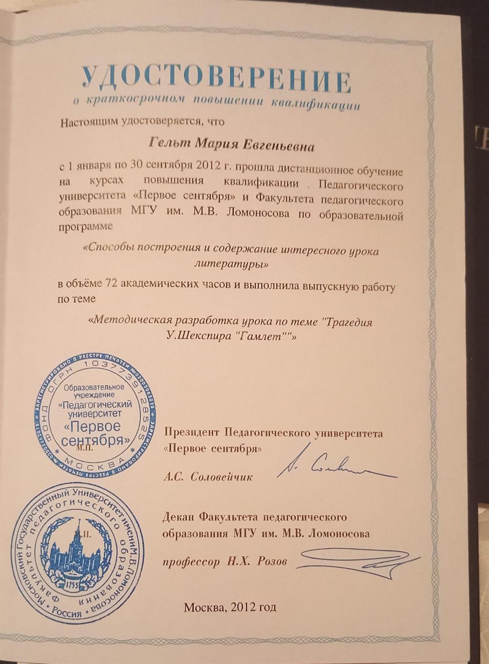 Удостоверение о повышении квалификации 1