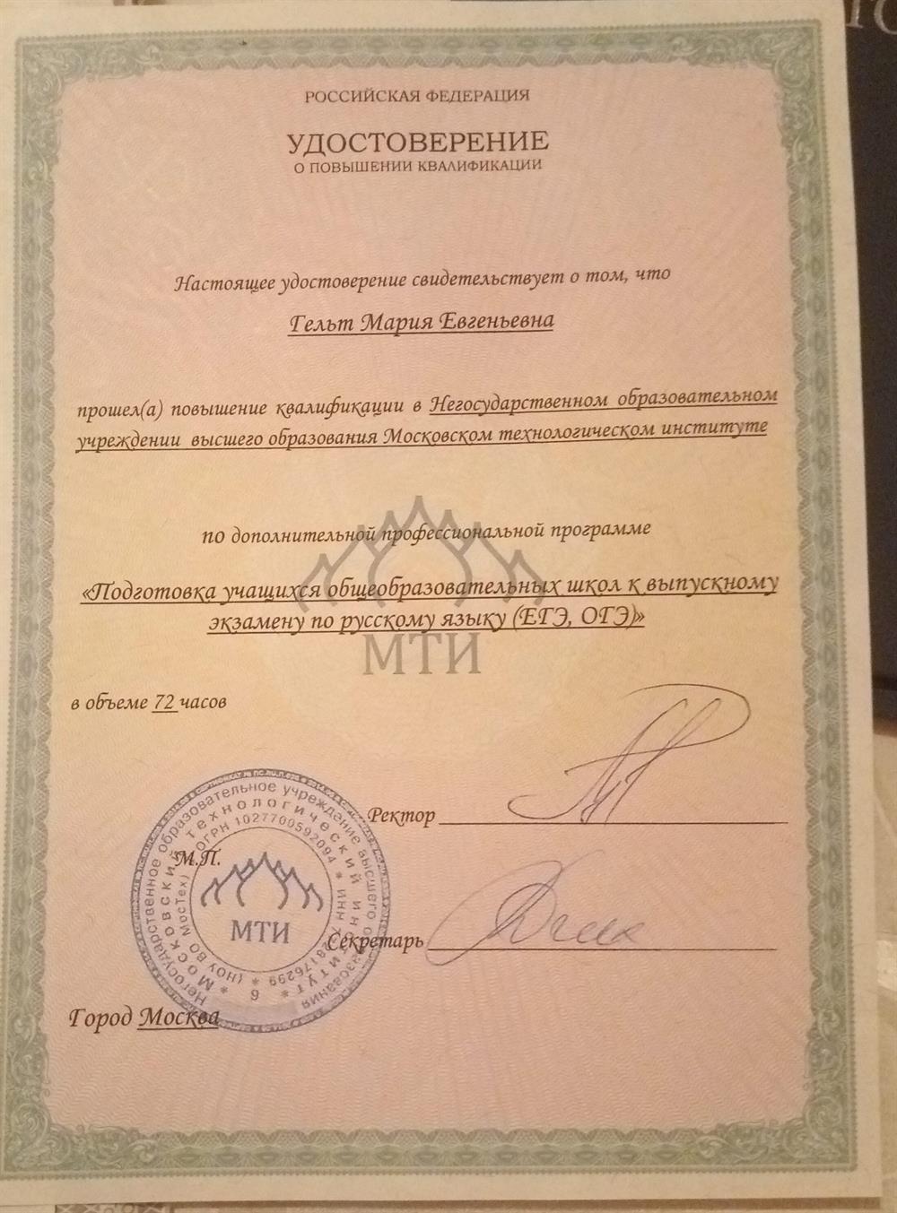 Удостоверение о повышении квалификации 2