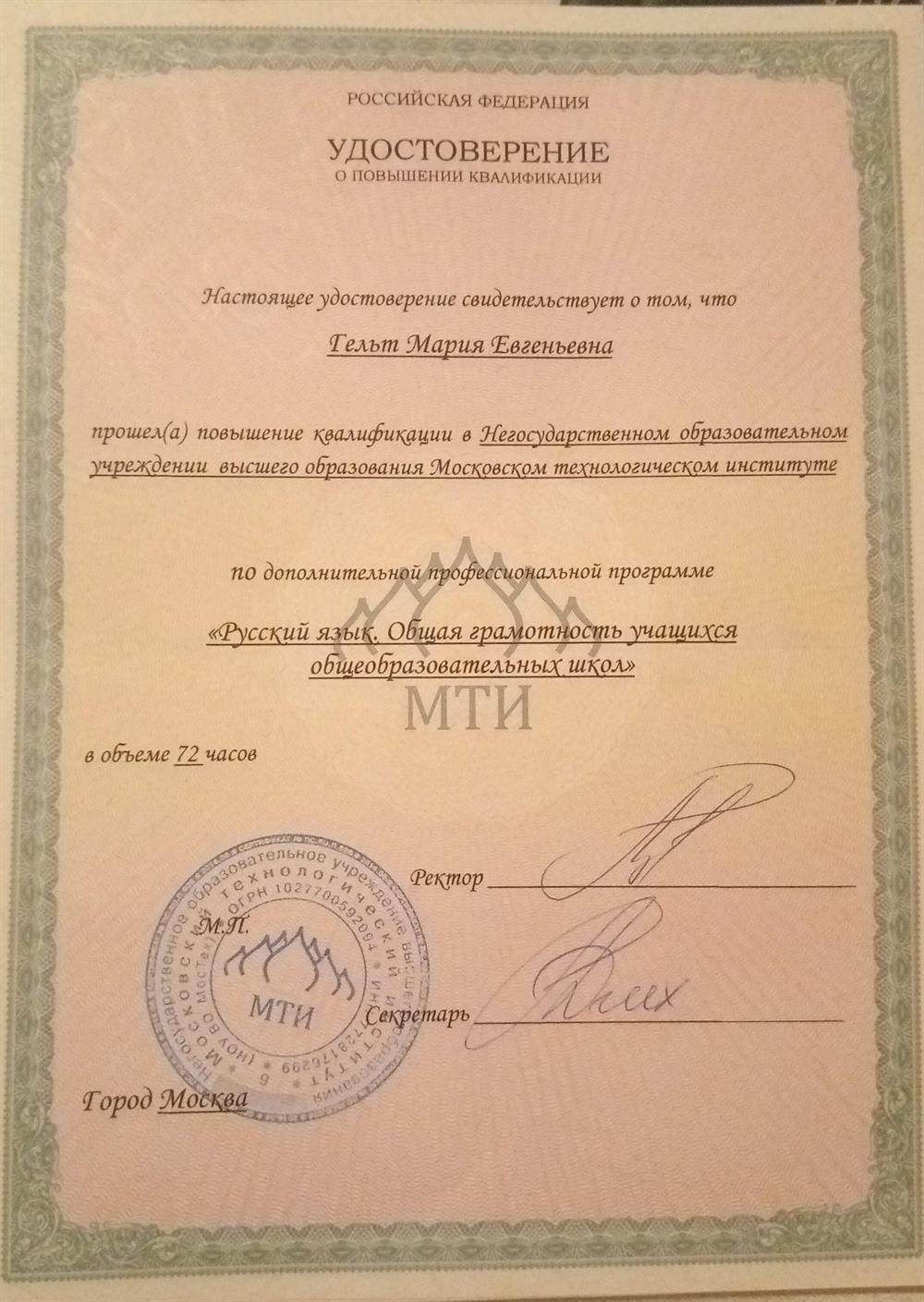 Удостоверение о повышении квалификации 3
