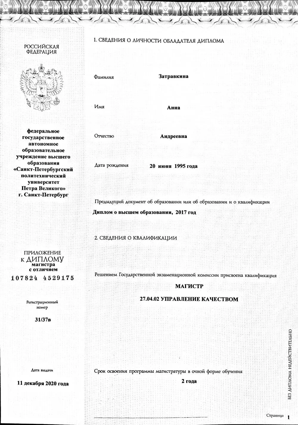 Приложение стр 1 (диплом магистра)