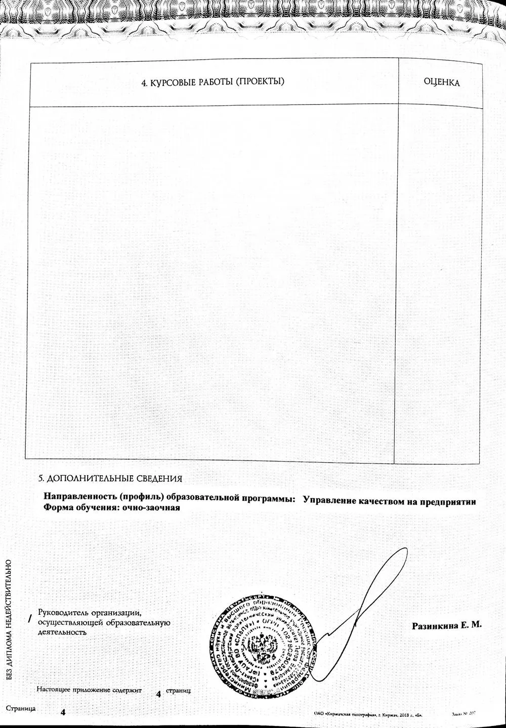 Приложение стр 4 (диплом магистра)