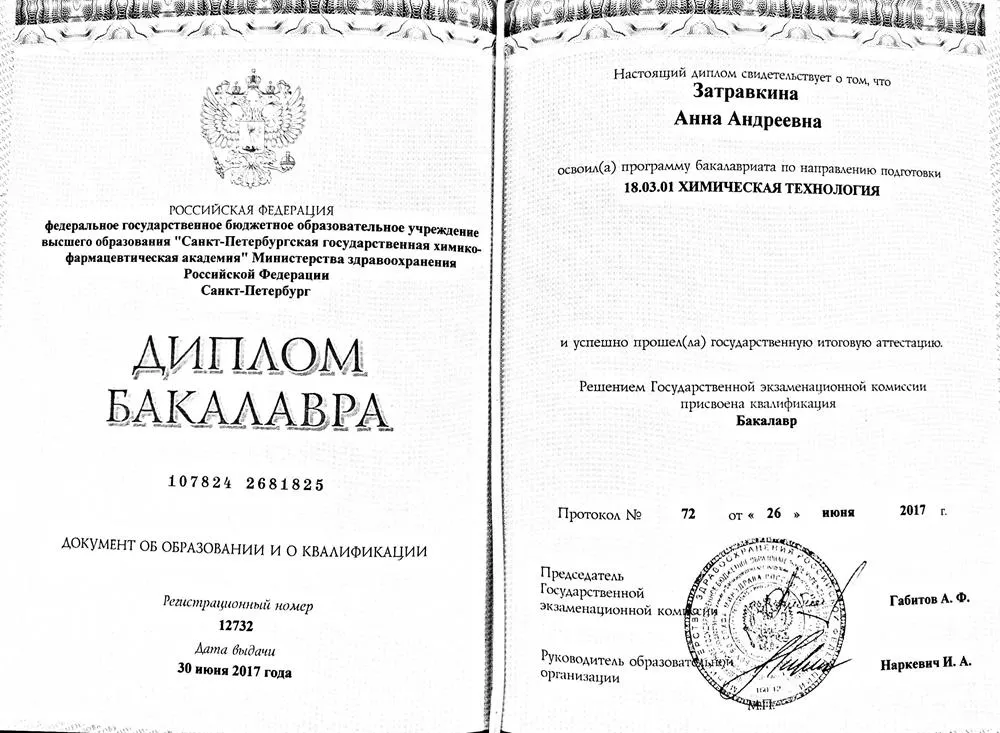 Диплом бакалавра