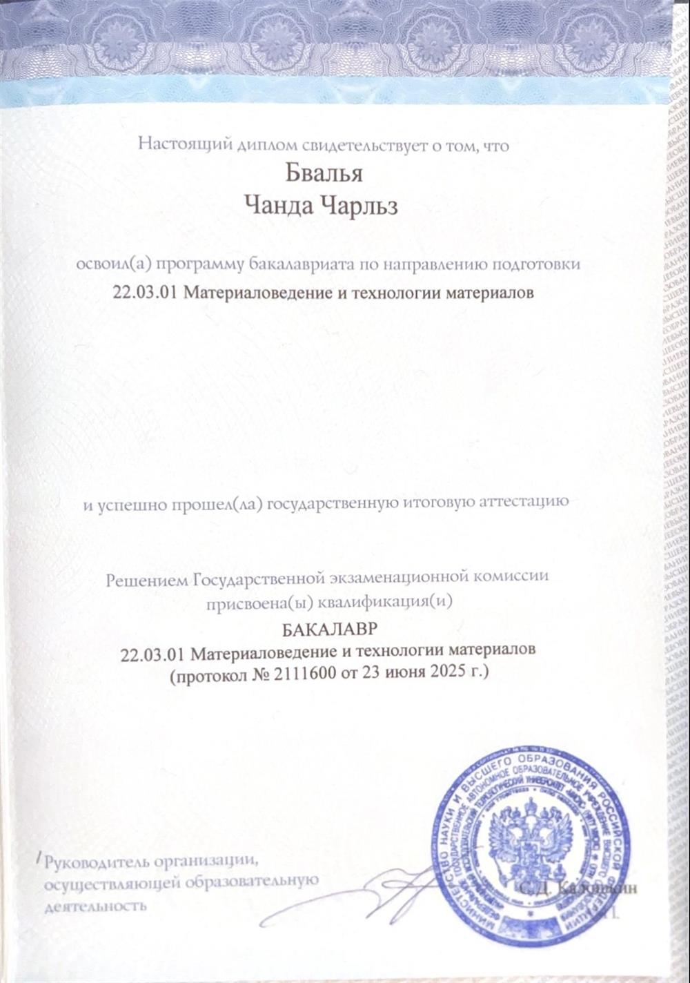 Диплом