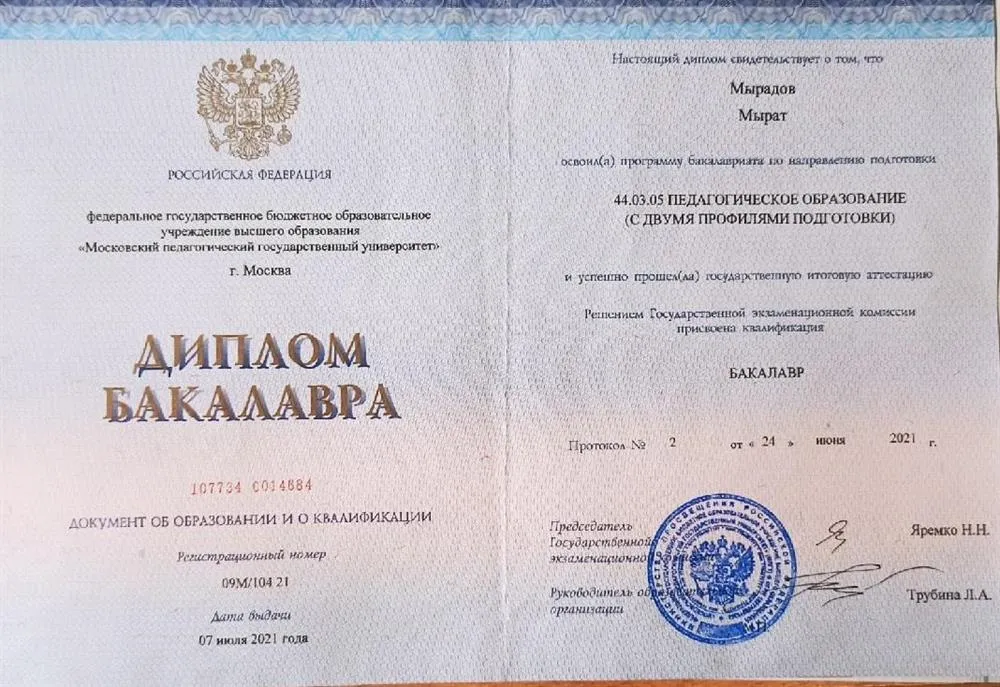 Диплом бакалавра