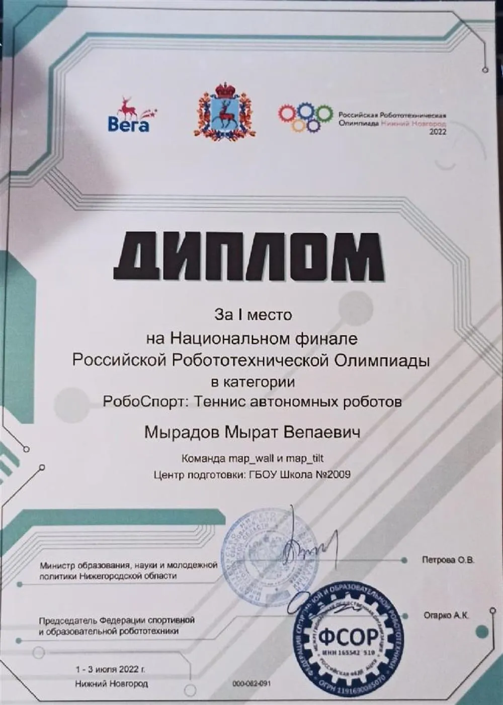 Национальная олимпиада по робототехнике