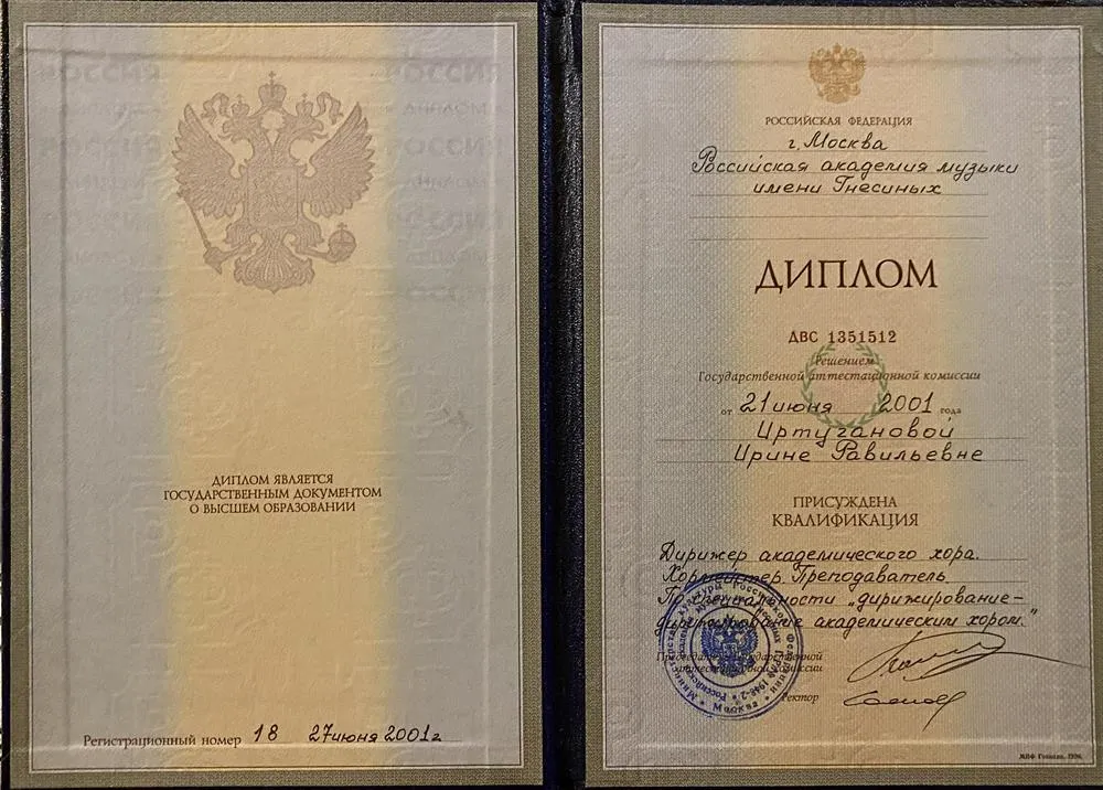 Диплом о высшем образовании 