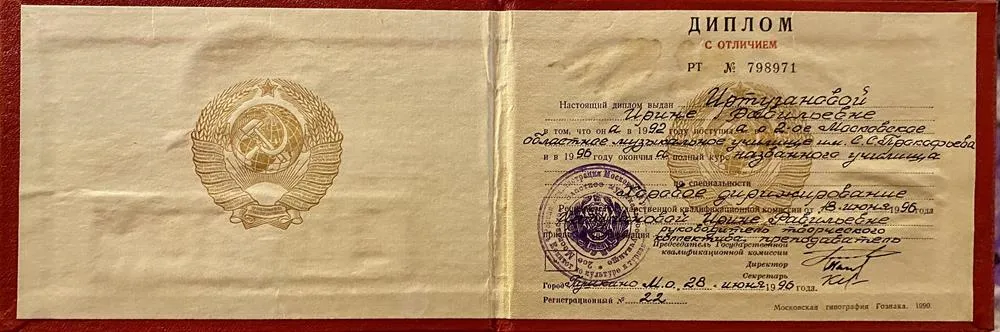 Диплом о среднем специальном  образовании 