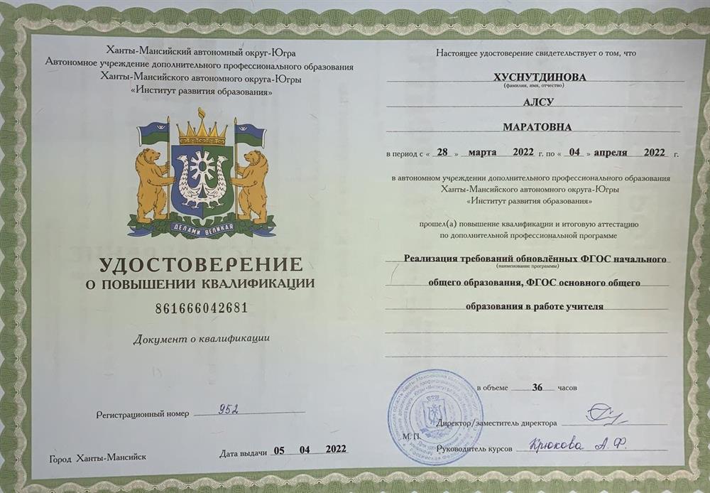 Удостоверение о повышении квалификации