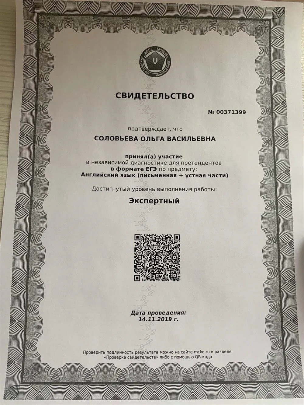 Свидетельство