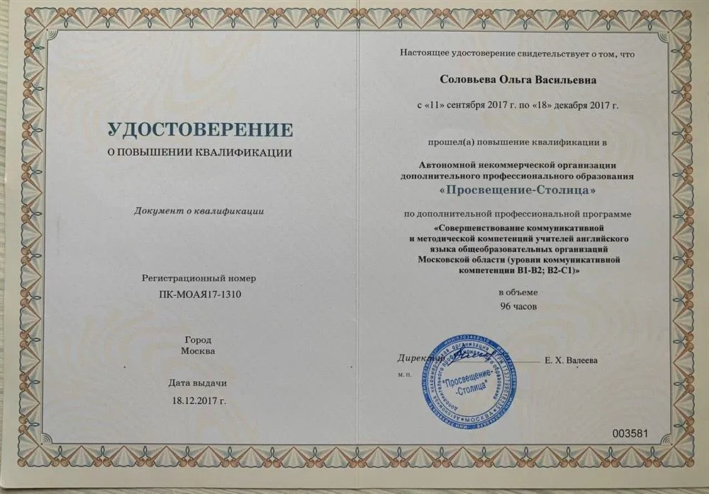 Удостоверение