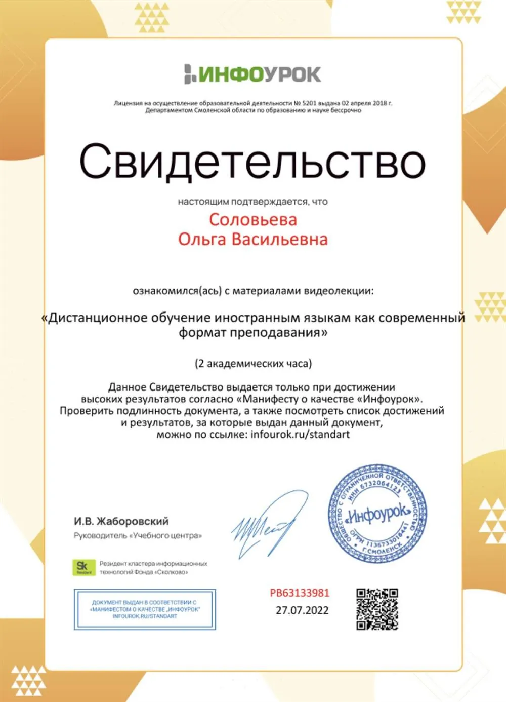 Свидетельство