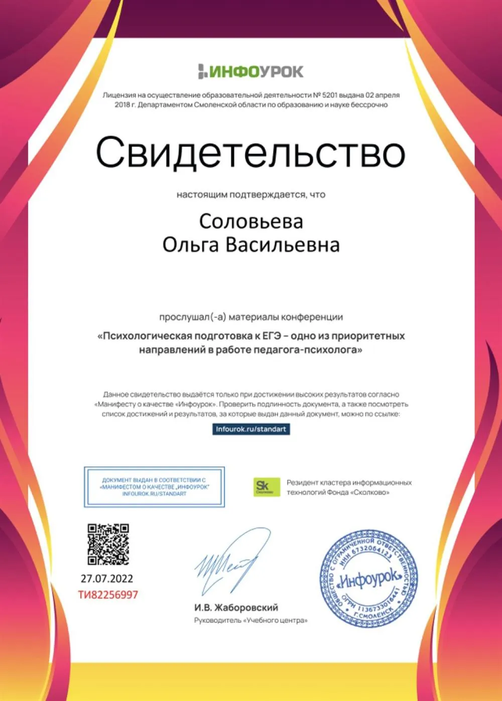 Свидетельство
