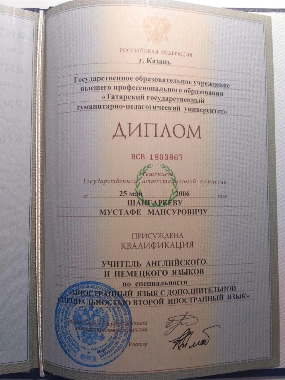 Диплом об образовании