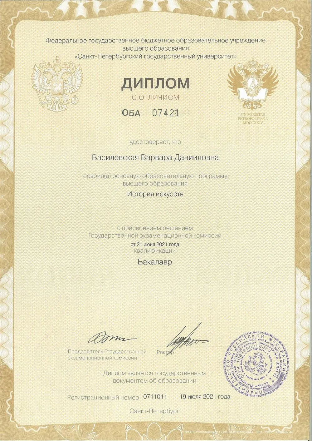 Диплом о высшем образовании