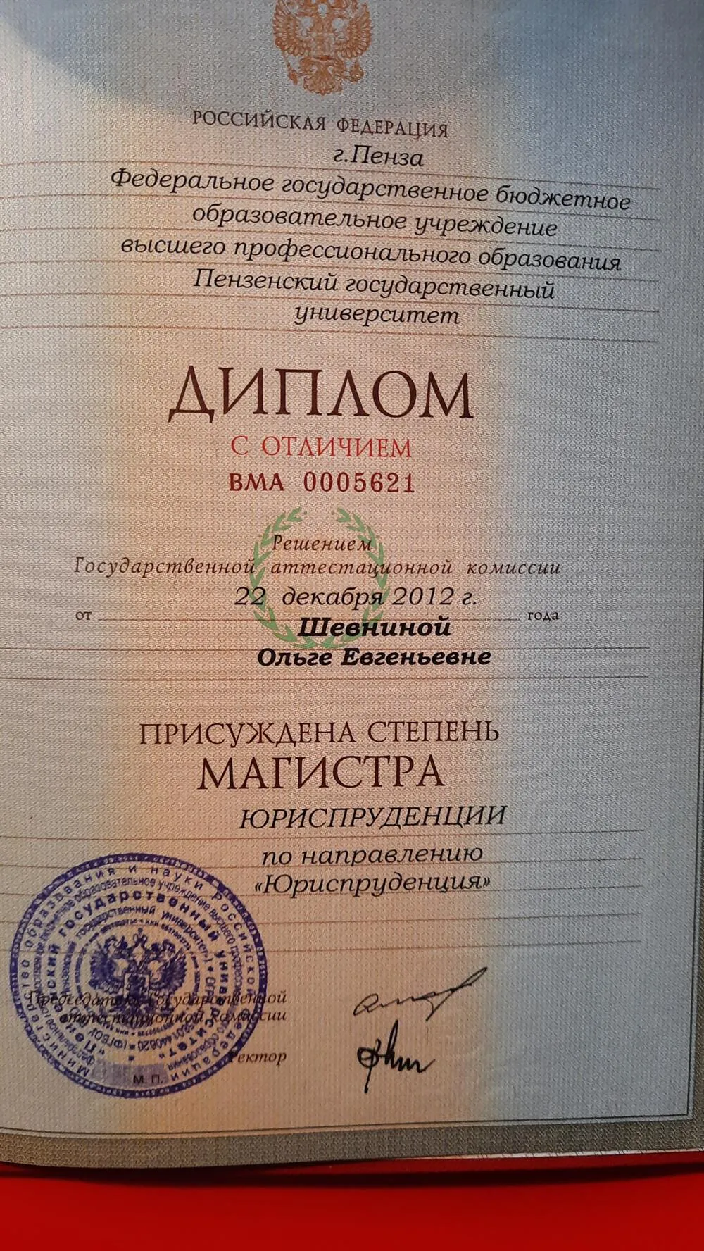 Магистратура по специальности Юриспруденция