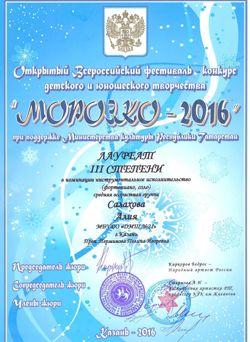 Диплом ученицы
