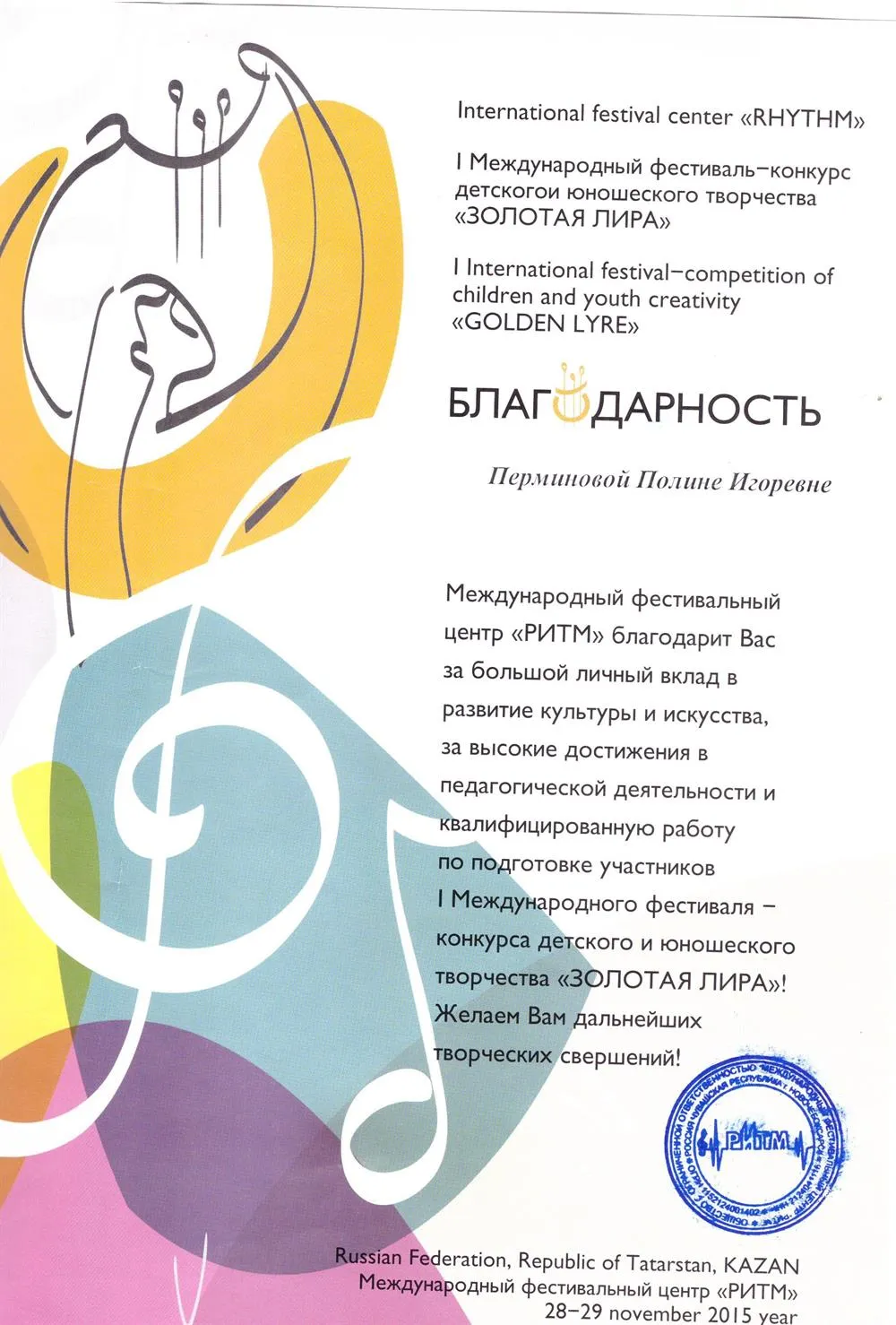 Благодарность