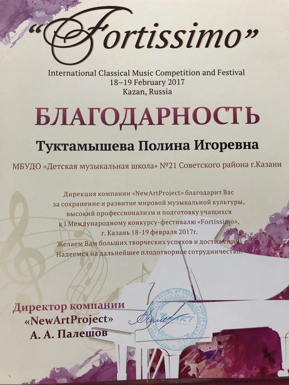 Благодарность