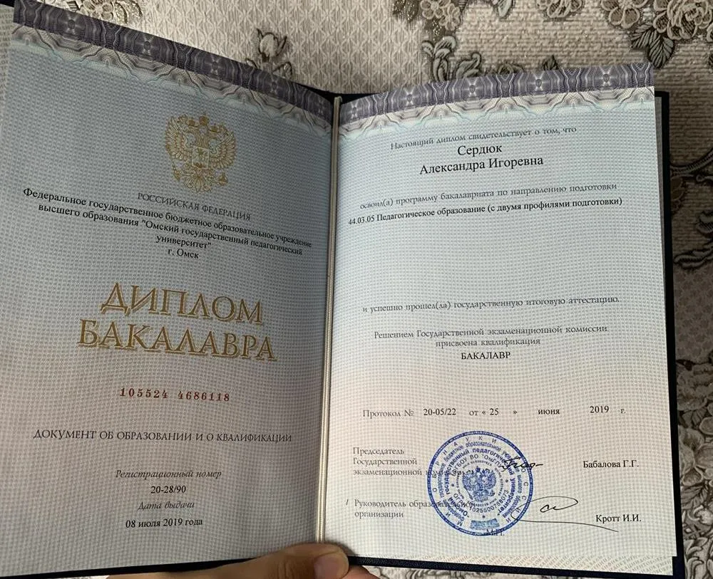Диплом Бакалавра 