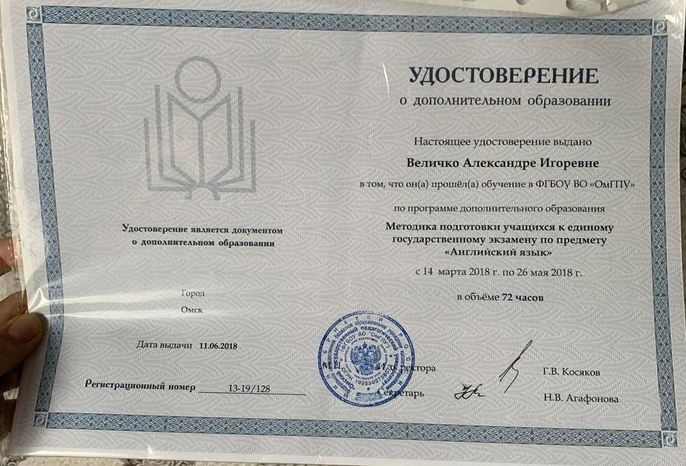 Удостоверение о дополнительном образовании