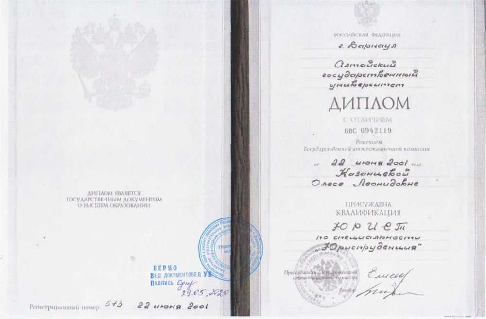 Диплом о высшем юридическом образовании