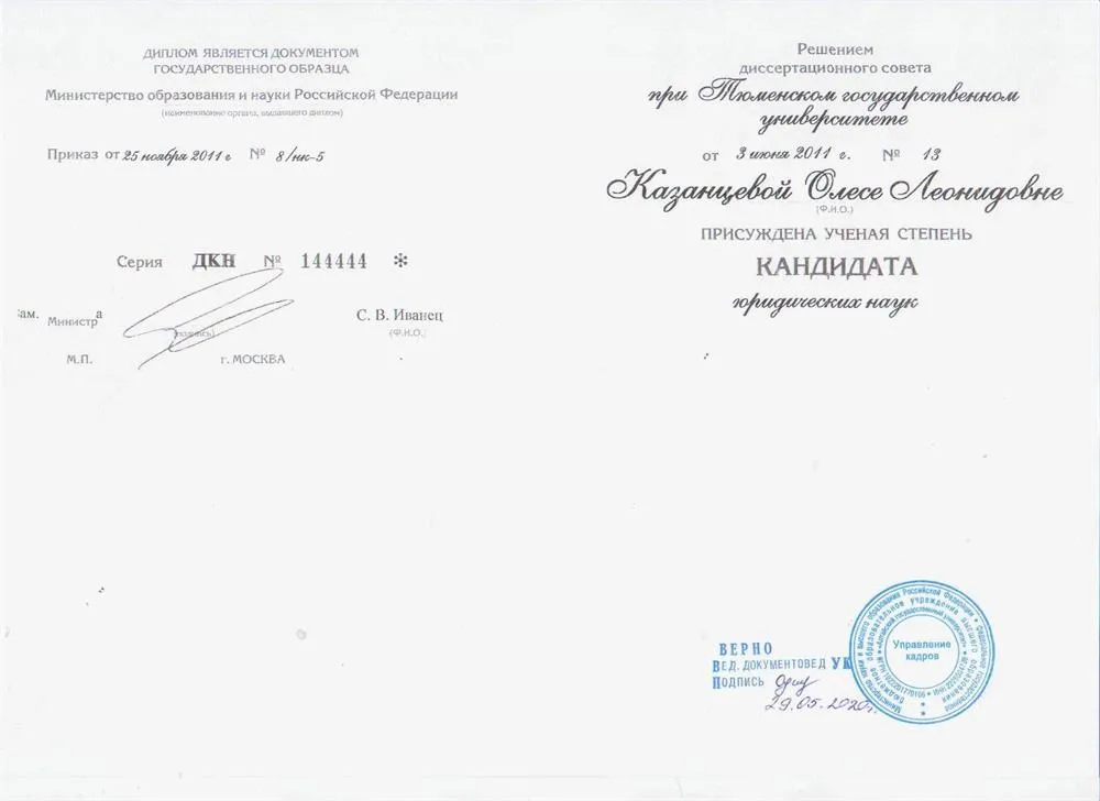 Диплом кандидата юридических наук