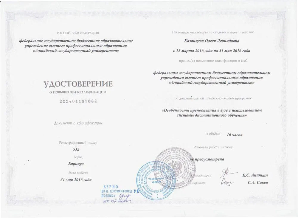 Удостоверение о повышении квалификации