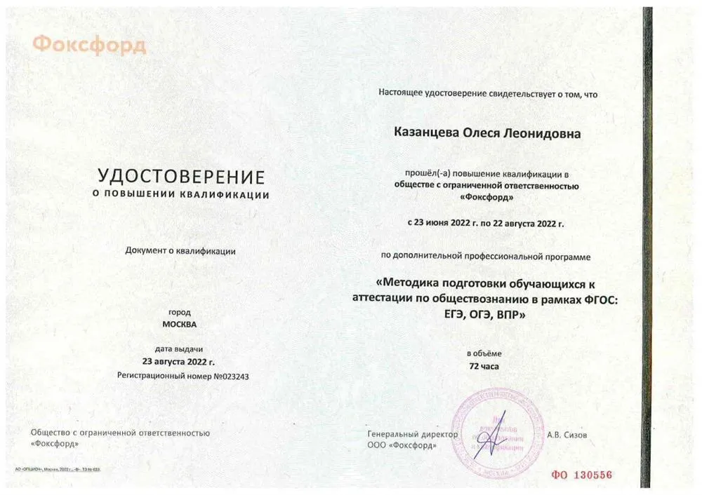Удостоверение о повышении квалификации