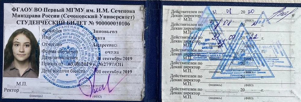 Студенческий билет 