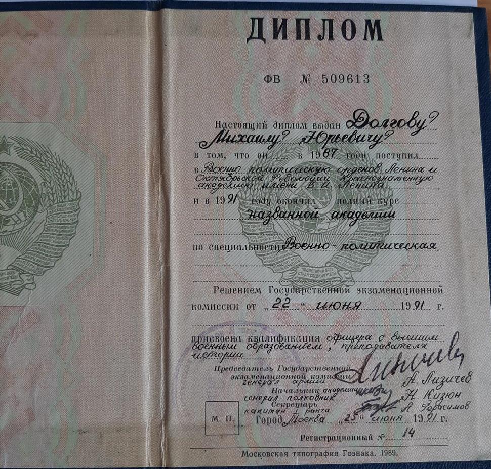 Диплом