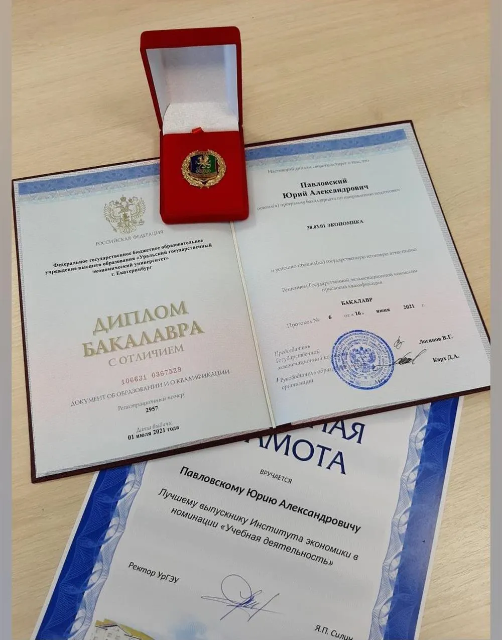Диплом об окончании университета