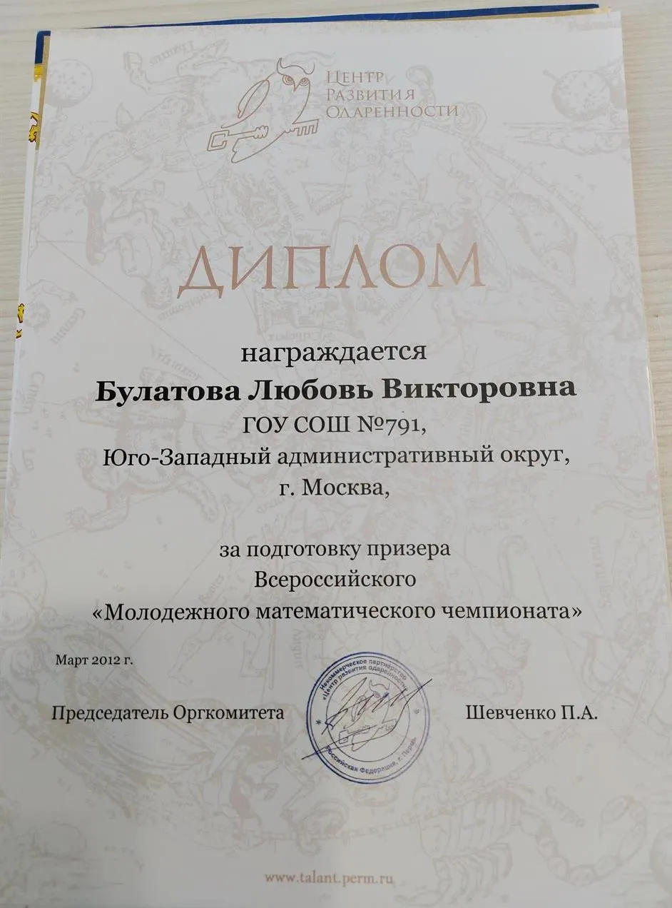 Диплом