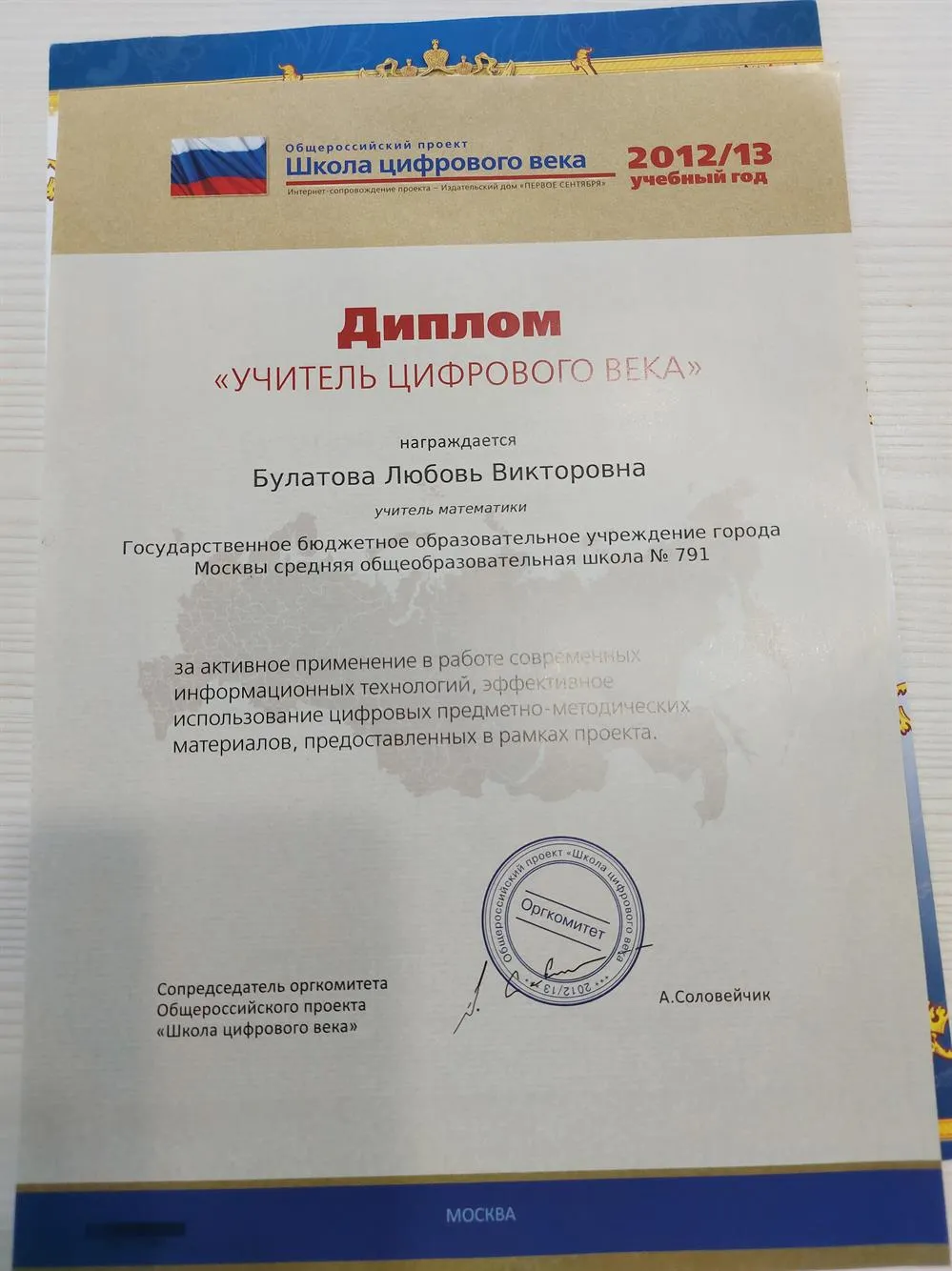 Диплом