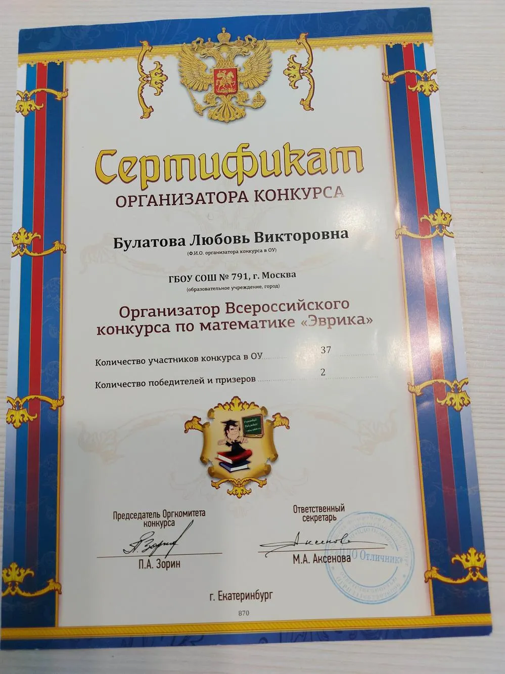 Сертификат