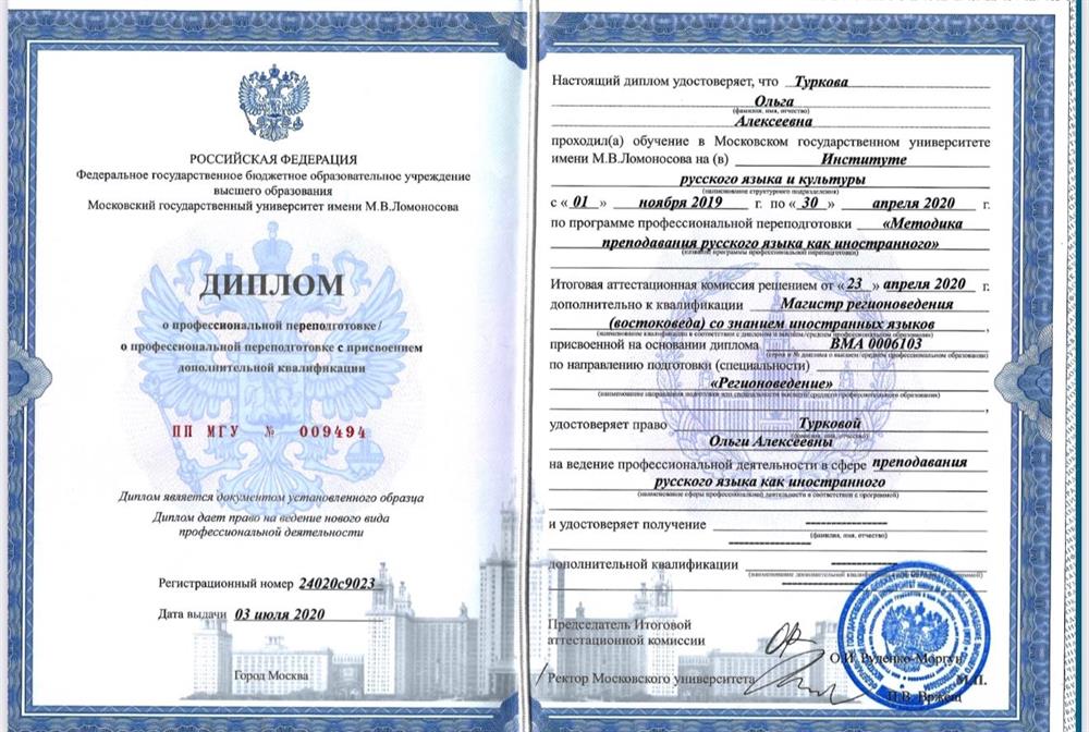 Диплом МГУ, РКИ