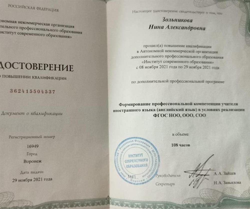 Формирование профессиональной компетенции учителя иностранного языка в условиях реализации ФГОС НОО, ООО, СОО