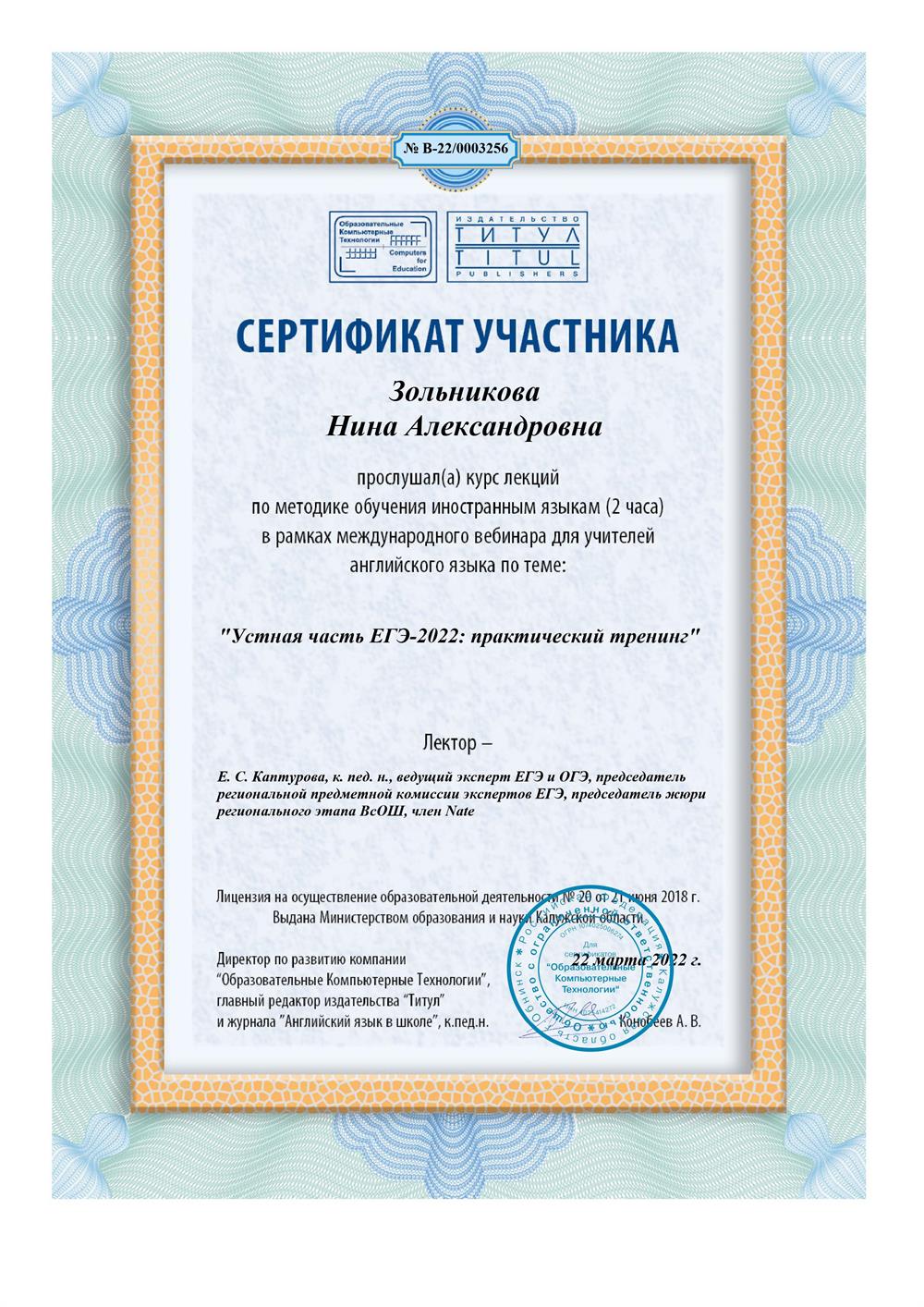 Устная часть ЕГЭ-2022: практический тренинг