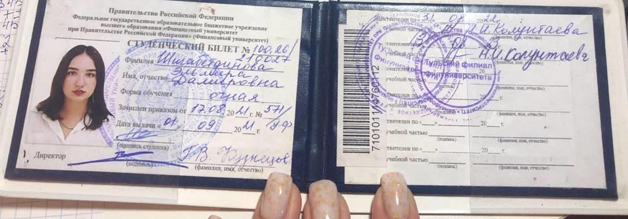 Студенческий билет
