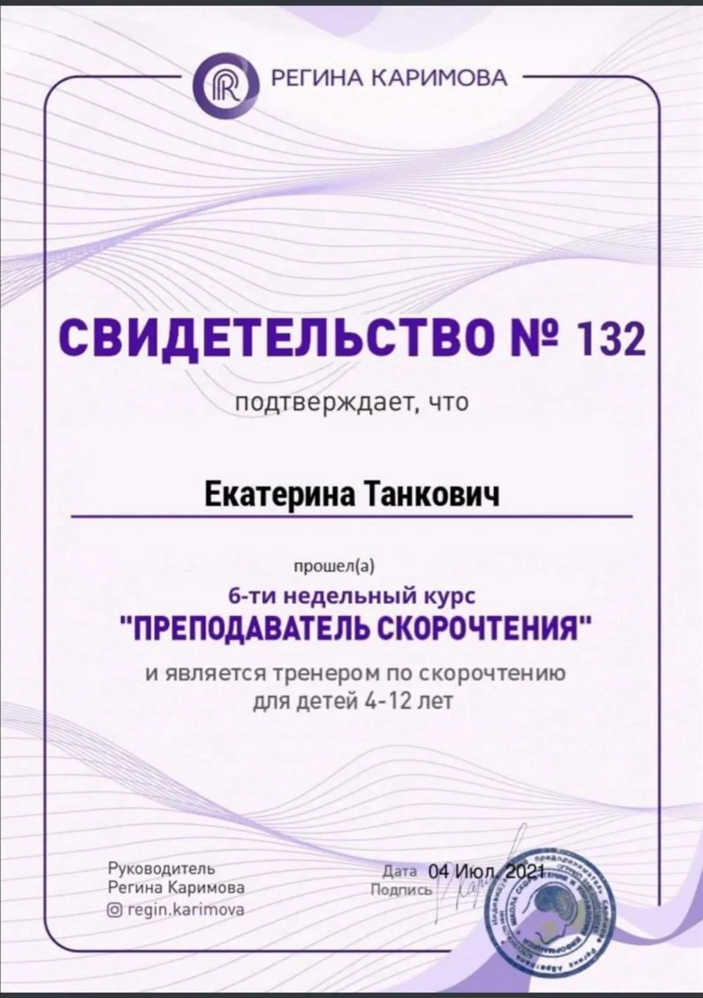 Преподаватель скорочтения